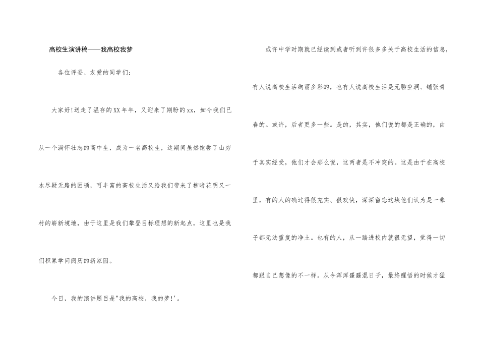 大学生演讲稿——我大学我梦_第1页