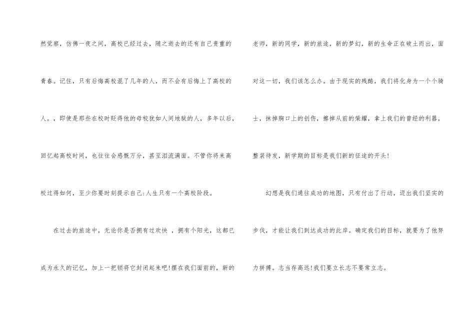 大学生演讲稿——我大学我梦_第2页