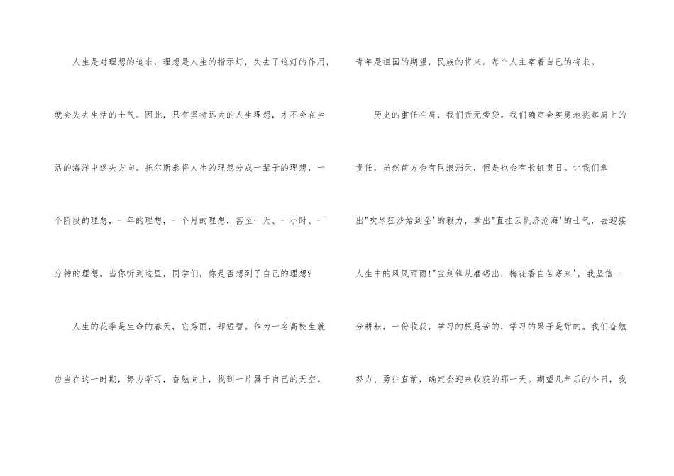 大学生演讲稿——我大学我梦_第3页