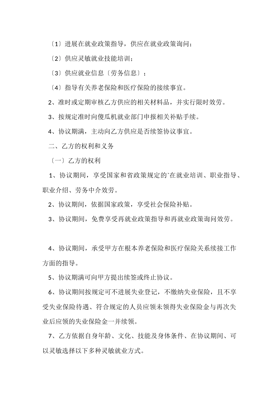 大学生灵活就业协议书_第2页