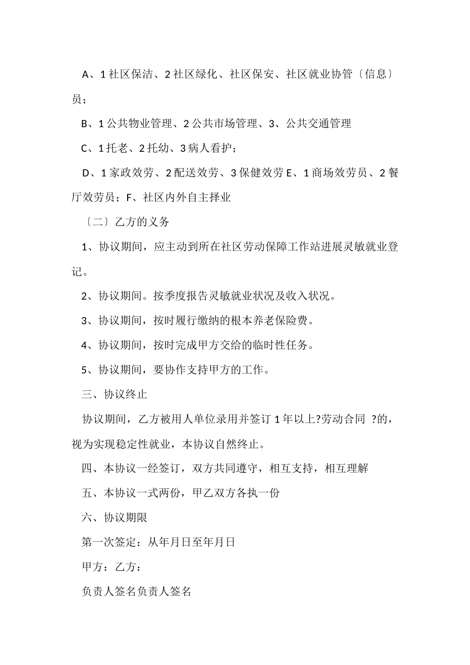 大学生灵活就业协议书_第3页