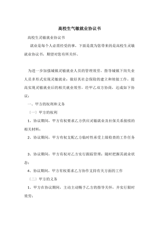 大学生灵活就业协议书
