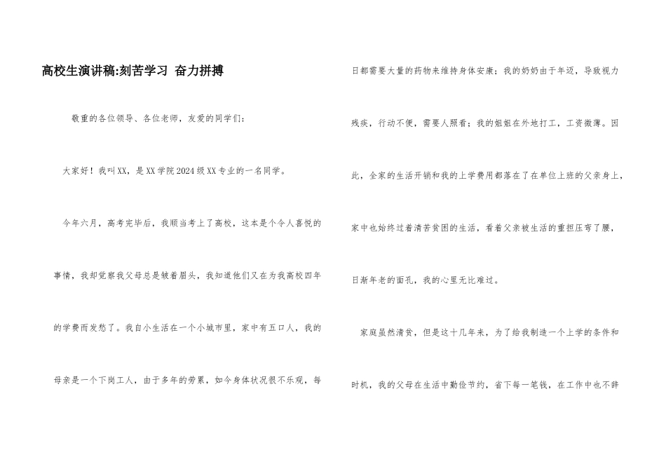 大学生演讲稿刻苦学习_第1页