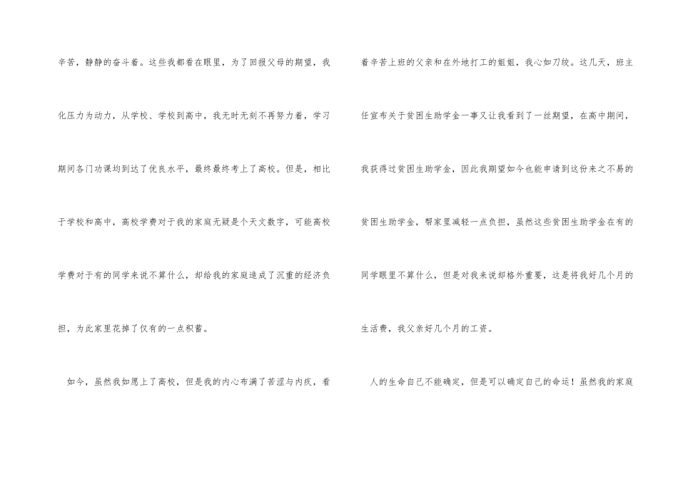 大学生演讲稿刻苦学习_第2页