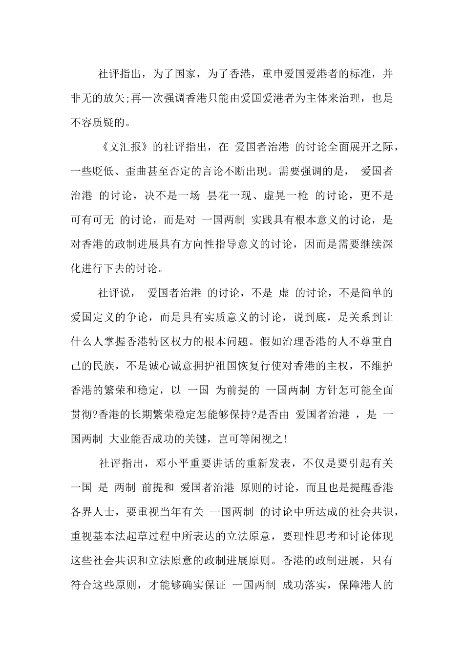 大学生爱国者治港的看法_第2页