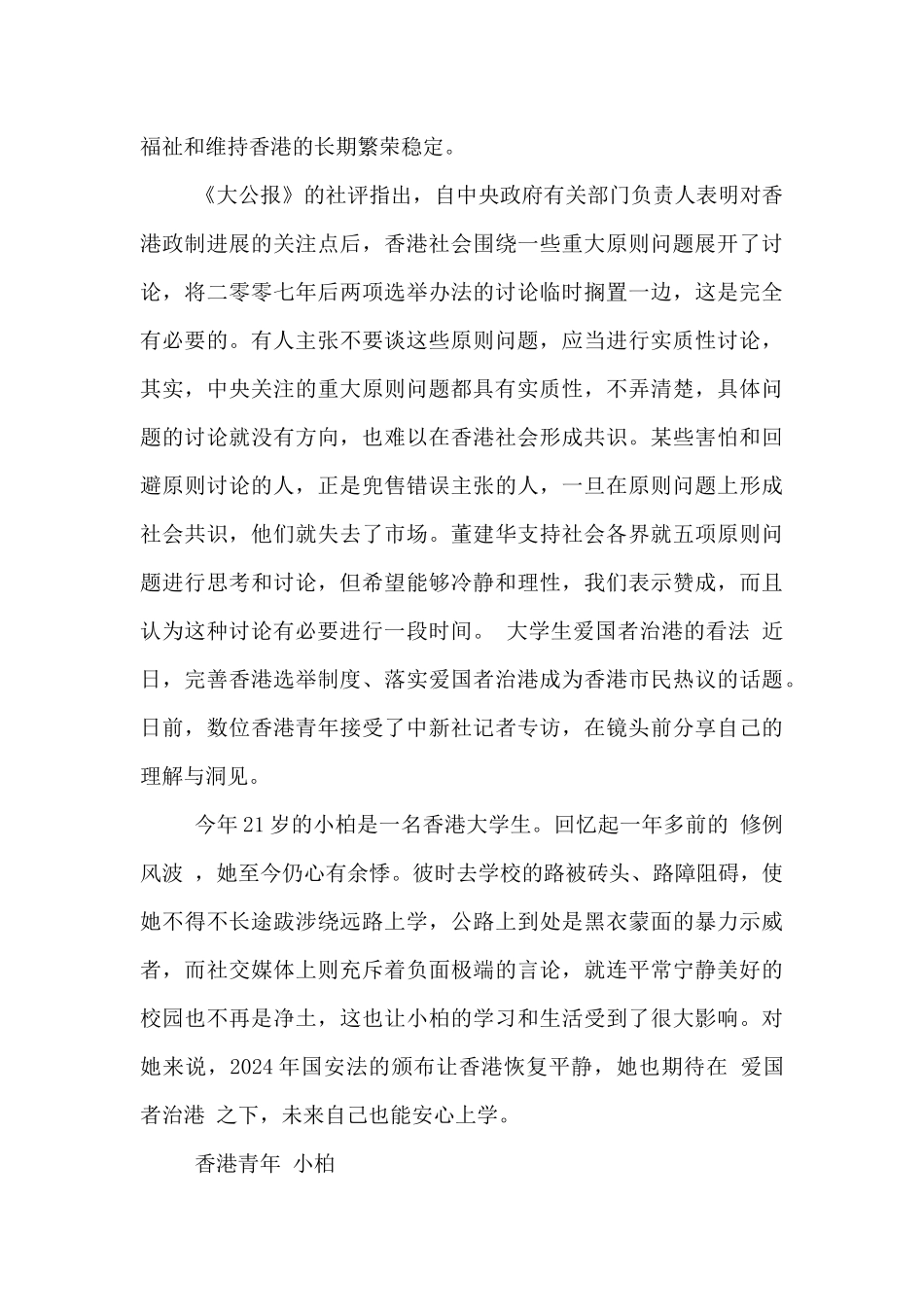 大学生爱国者治港的看法_第3页