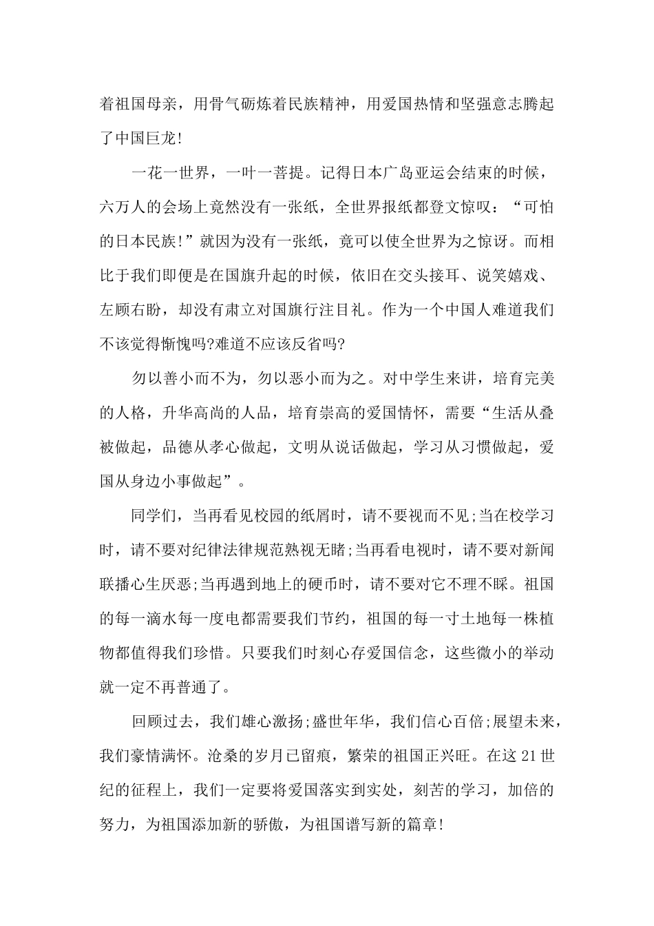 大学生爱国爱校演讲稿7篇_第2页