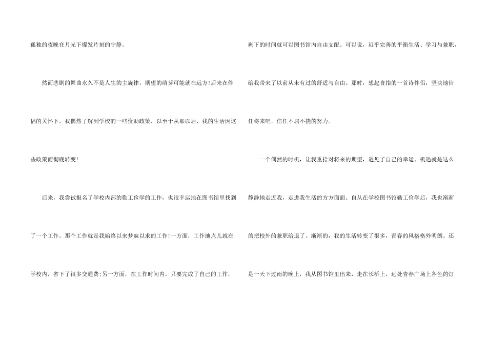 大学生演讲稿：青春有你，真好_第3页