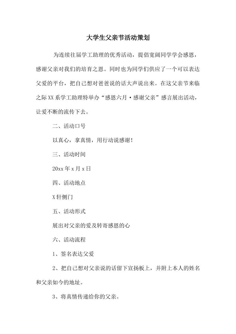 大学生父亲节活动策划_第1页