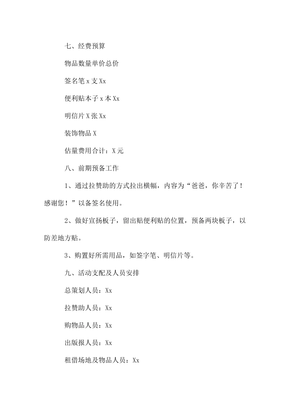 大学生父亲节活动策划_第2页