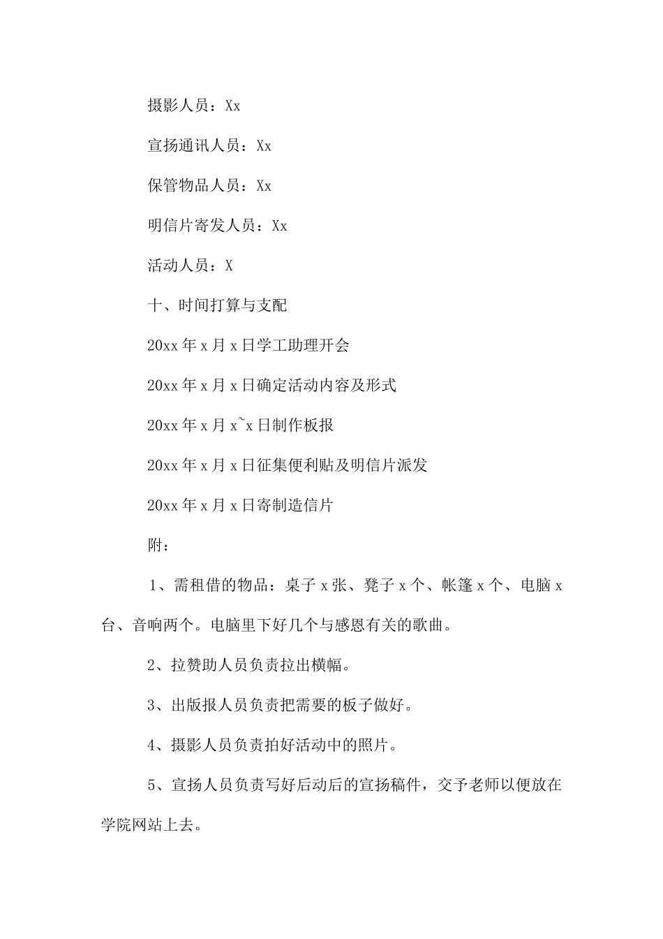 大学生父亲节活动策划_第3页