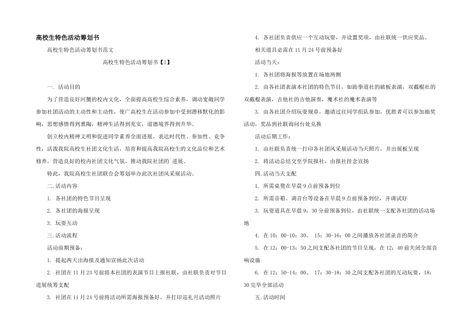 大学生特色活动策划书_第1页