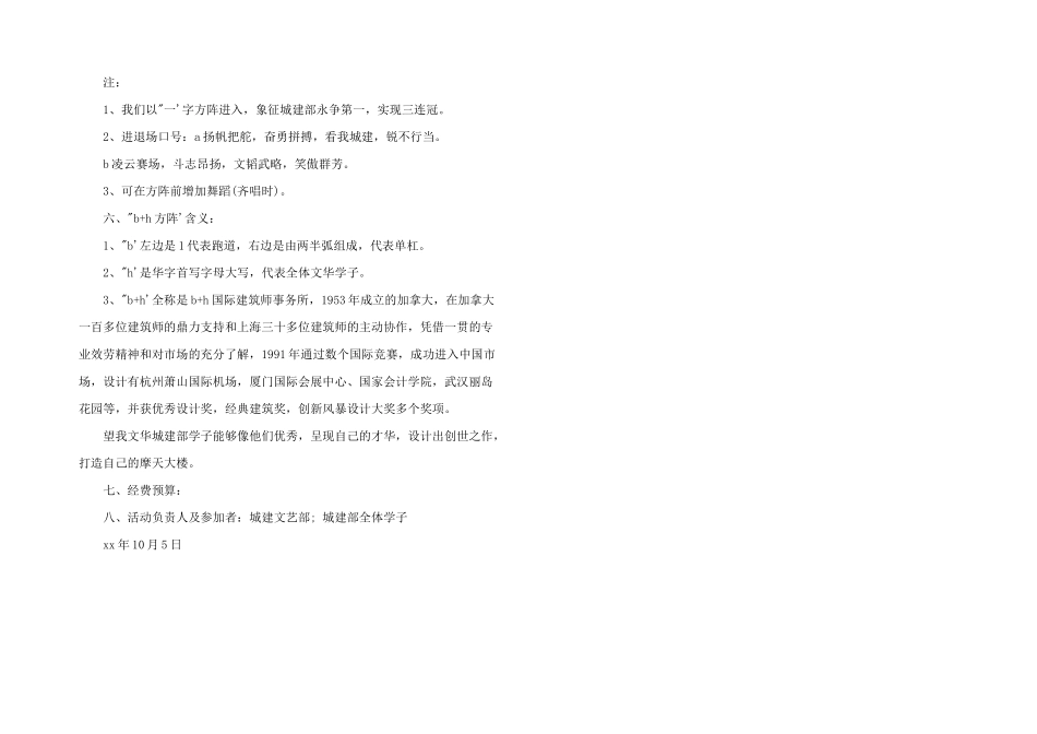 大学生特色活动策划书_第3页