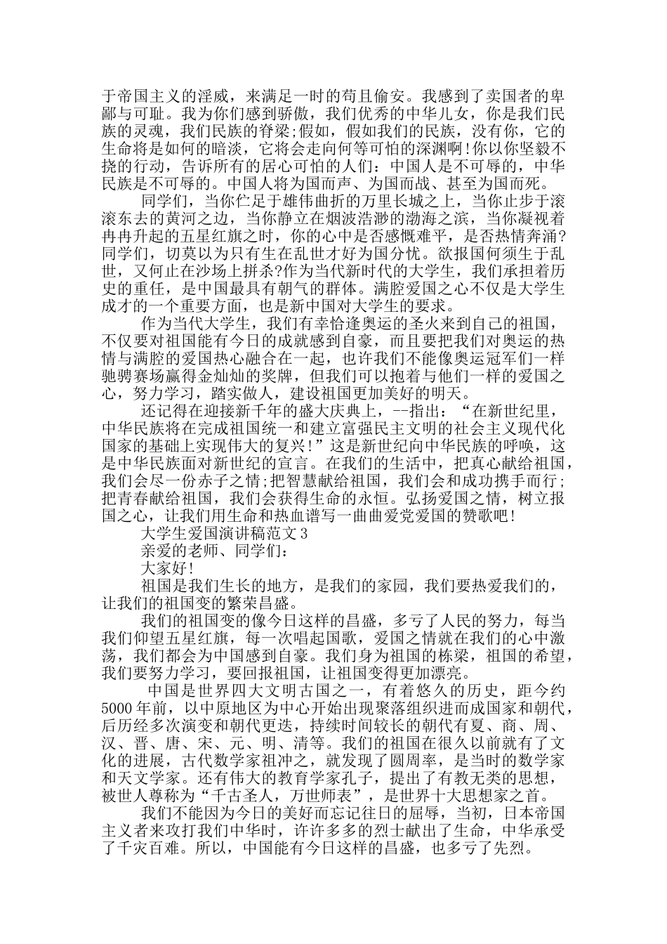 大学生爱国演讲稿范文五篇_第2页