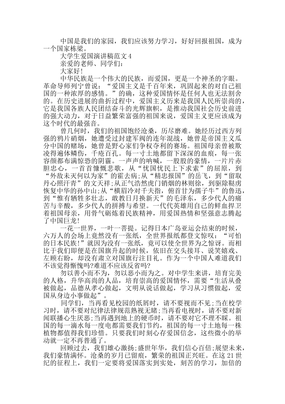 大学生爱国演讲稿范文五篇_第3页