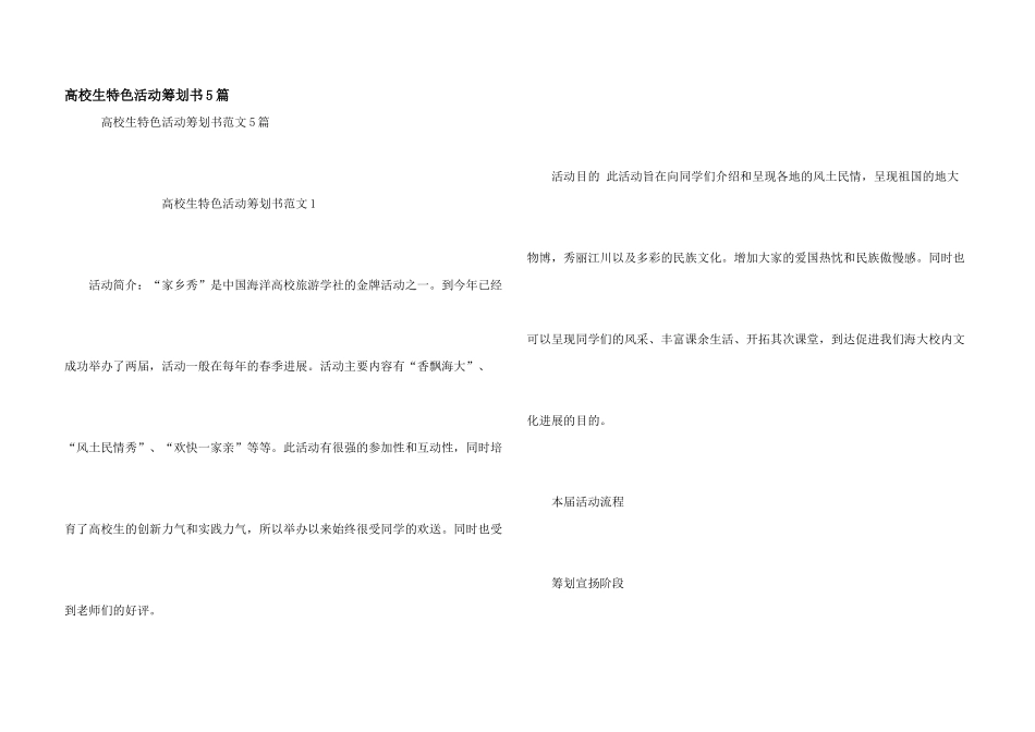 大学生特色活动策划书5篇_第1页