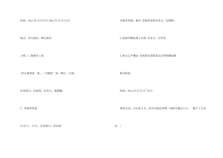 大学生特色活动策划书5篇_第2页
