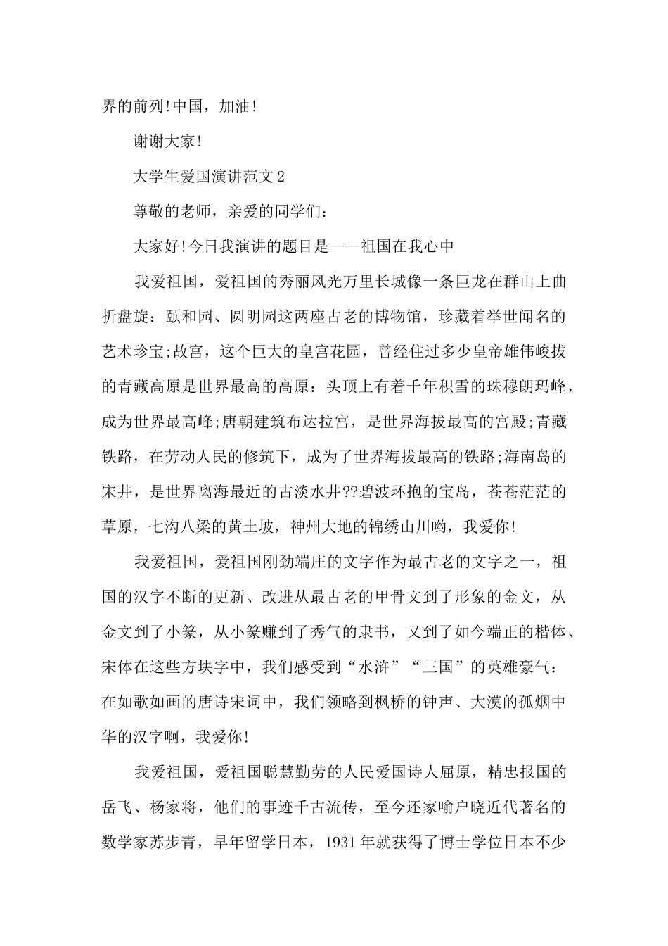 大学生爱国演讲范文5篇_第2页