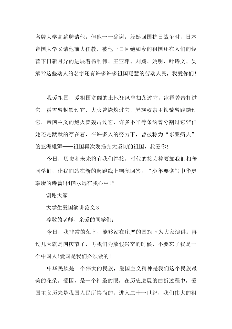 大学生爱国演讲范文5篇_第3页