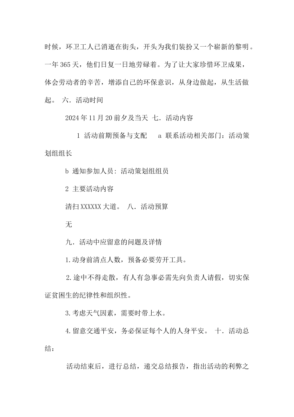 大学生环保公益活动策划书_第2页