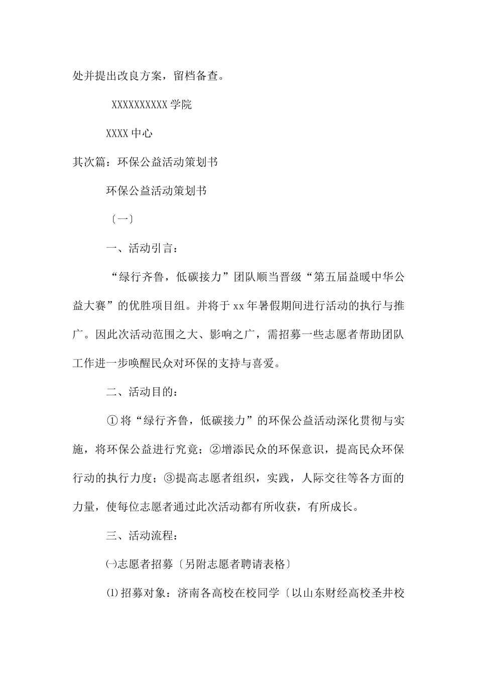 大学生环保公益活动策划书_第3页