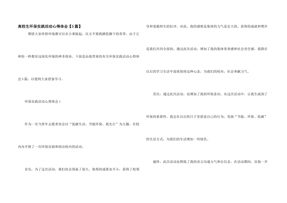 大学生环保实践活动心得体会_第1页