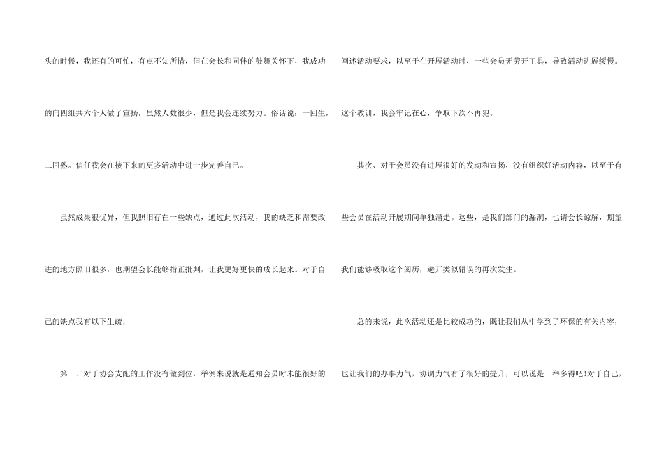 大学生环保实践活动心得体会_第2页
