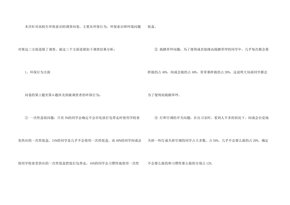 大学生环境保护调查报告_第3页