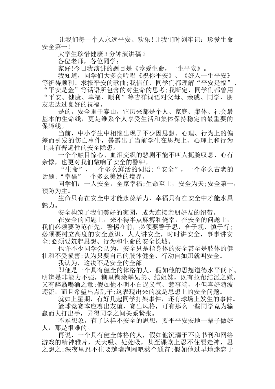 大学生珍惜健康3分钟演讲稿_第2页