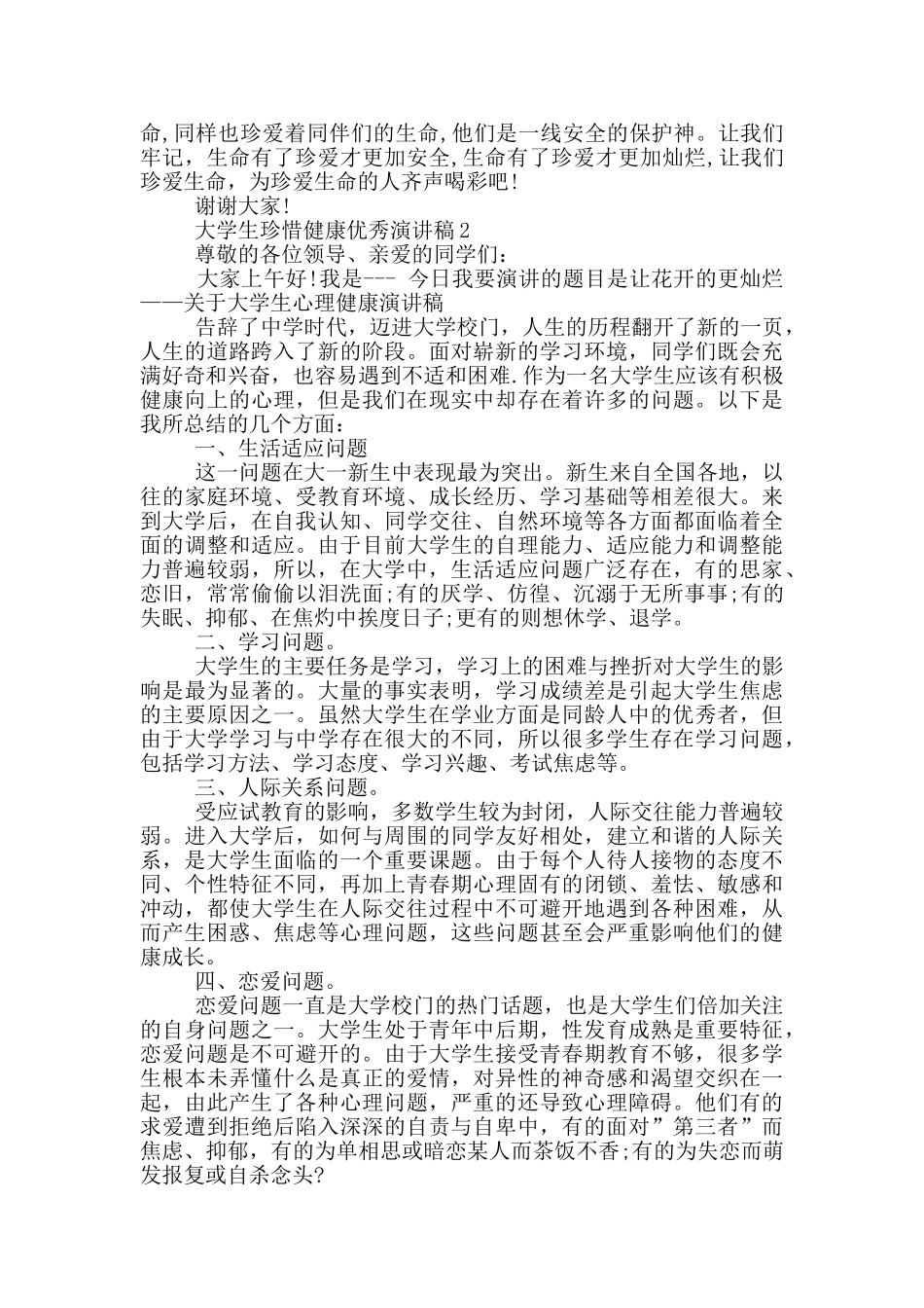 大学生珍惜健康优秀演讲稿_第2页