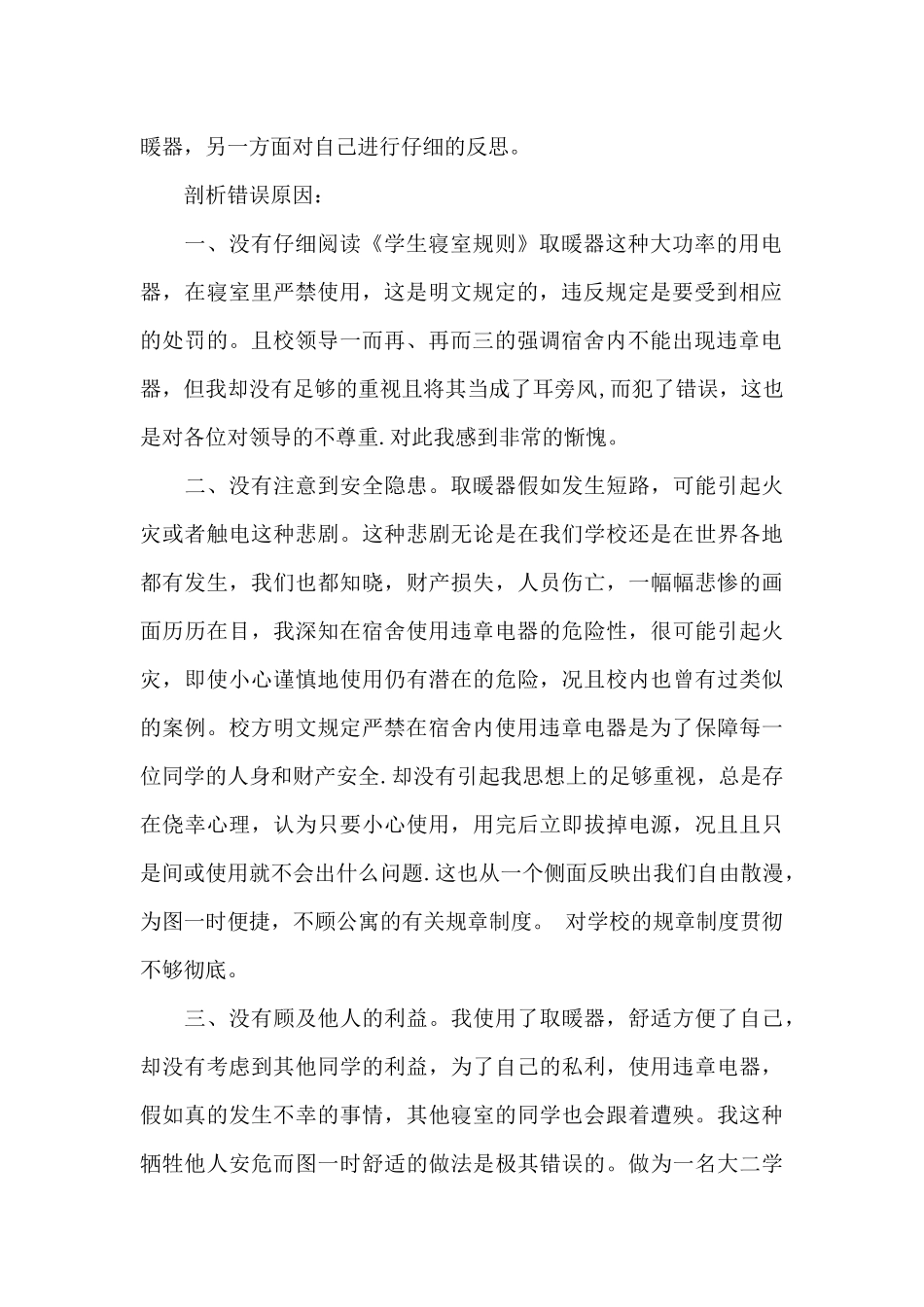 大学生犯错万能检讨书1000字通用_第2页