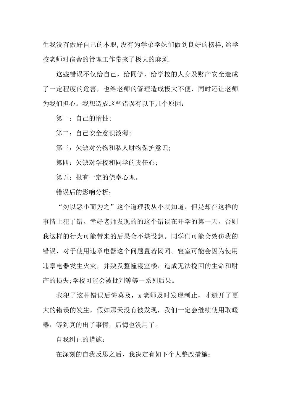 大学生犯错万能检讨书1000字通用_第3页