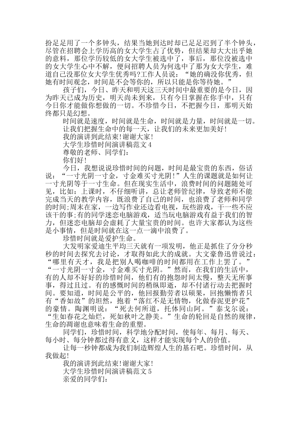 大学生珍惜时间演讲稿范文_第3页