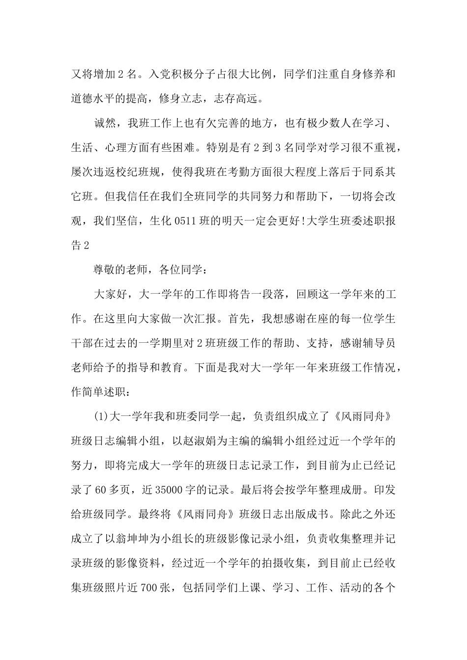 大学生班委年度工作述职报告_第2页