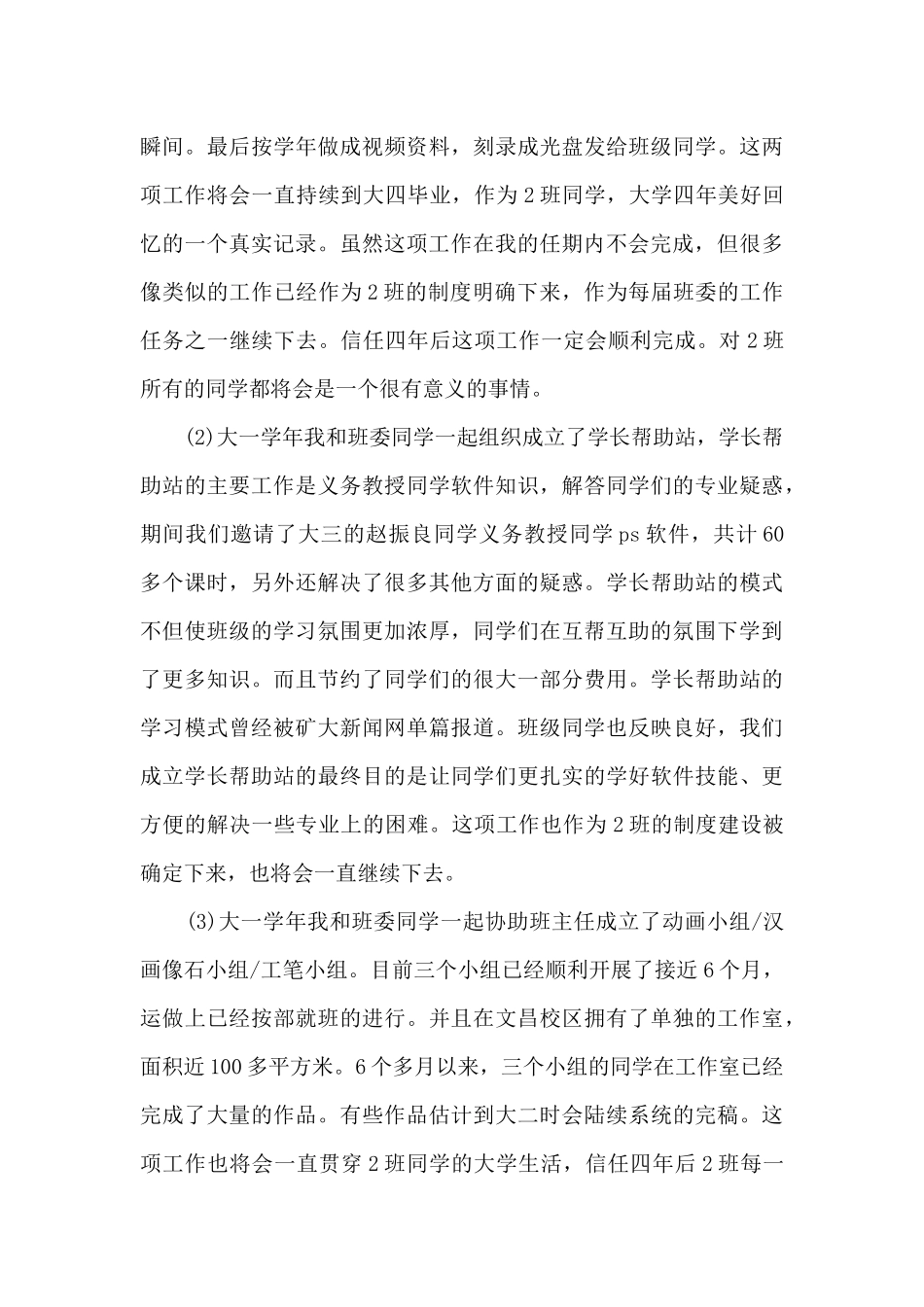 大学生班委年度工作述职报告_第3页