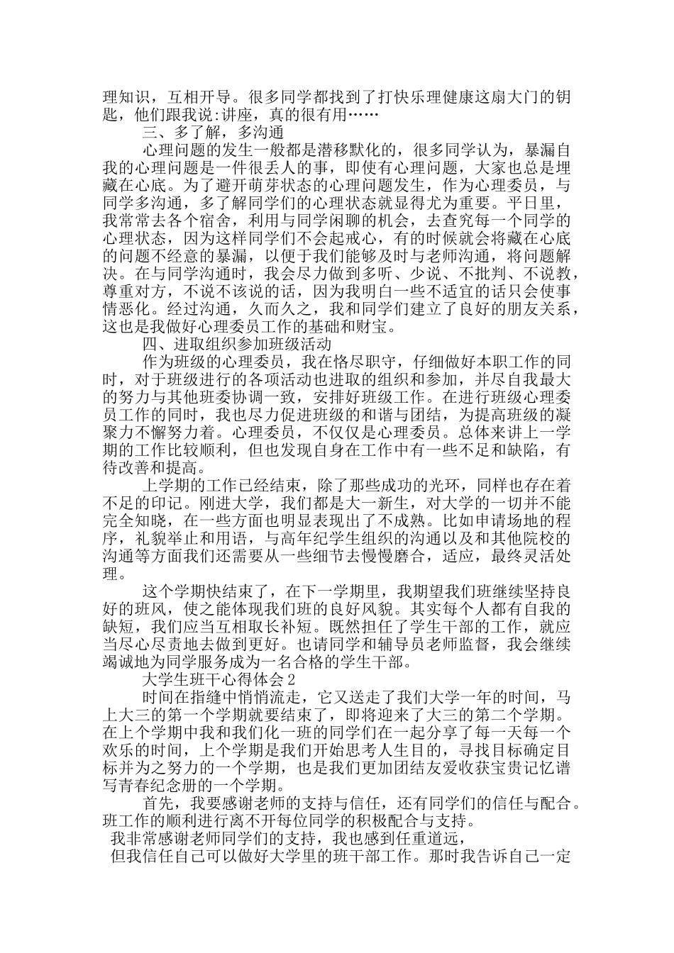 大学生班干心得体会五篇_第2页