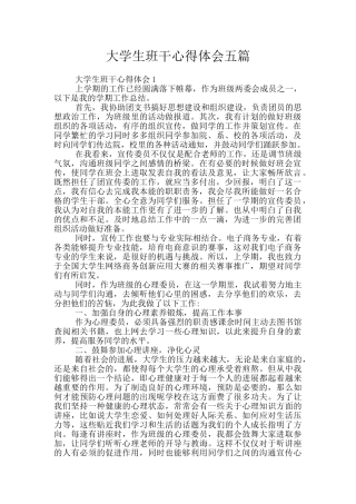 大学生班干心得体会五篇