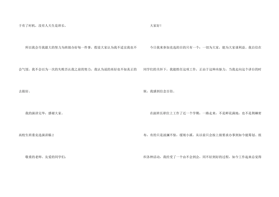 大学生班委竞选演讲稿_第2页