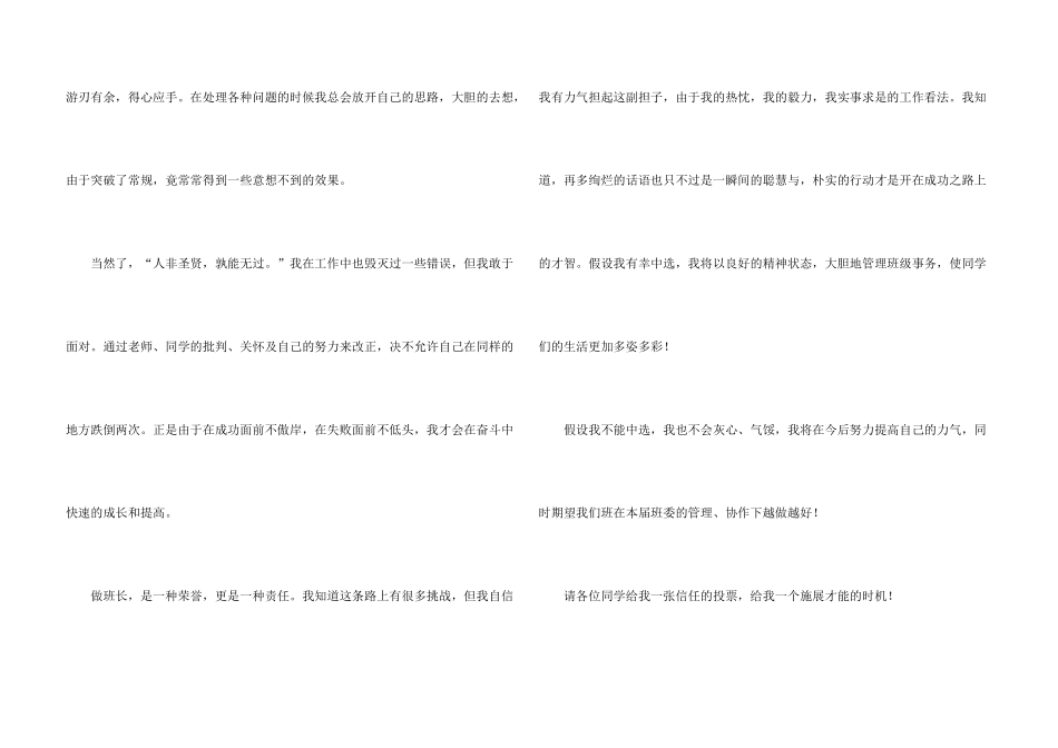大学生班委竞选演讲稿_第3页