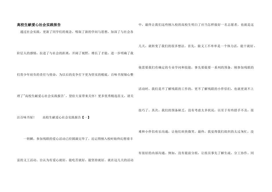 大学生献爱心社会实践报告_第1页