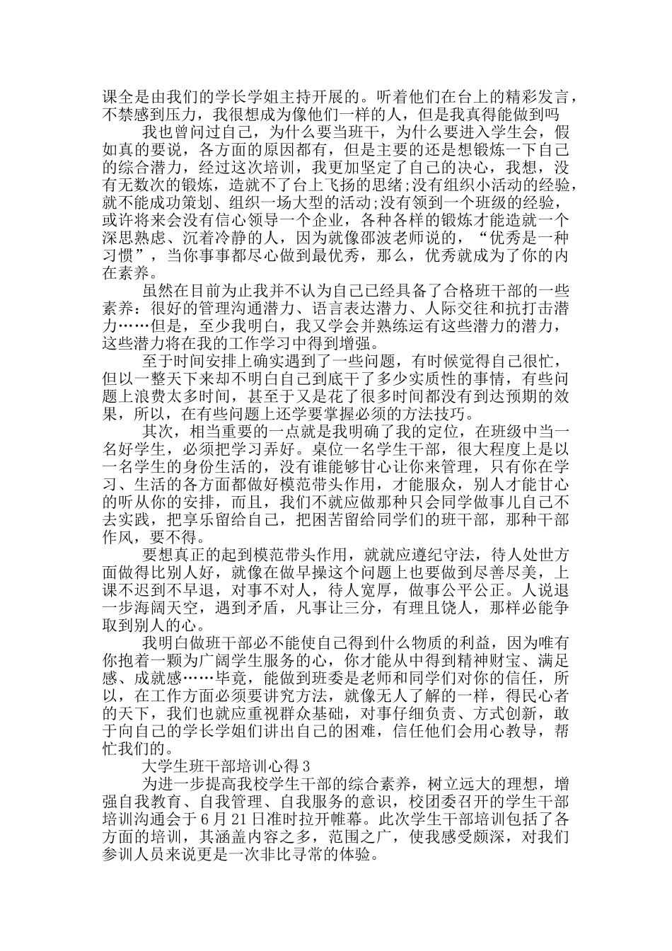 大学生班干部培训心得5篇_第2页