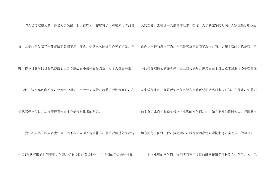 大学生珍惜时间演讲稿8篇_第2页