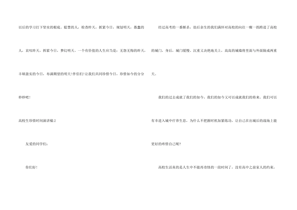 大学生珍惜时间演讲稿8篇_第3页