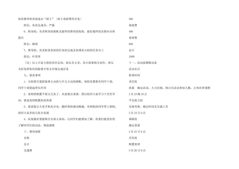 大学生班级春游策划书_第2页