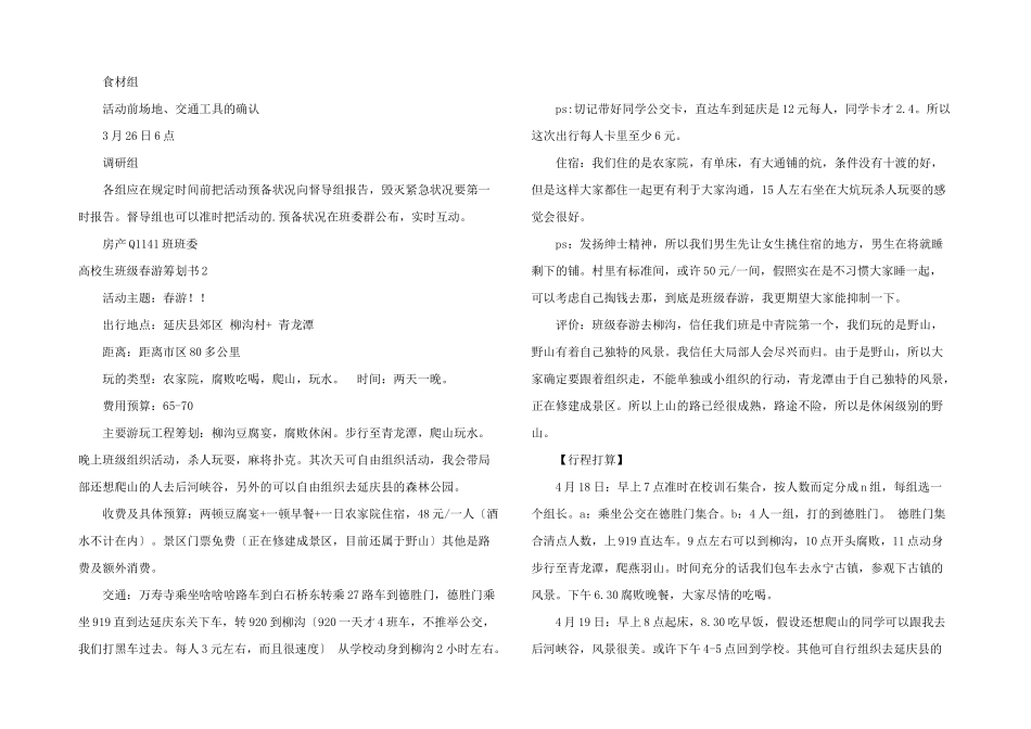 大学生班级春游策划书_第3页