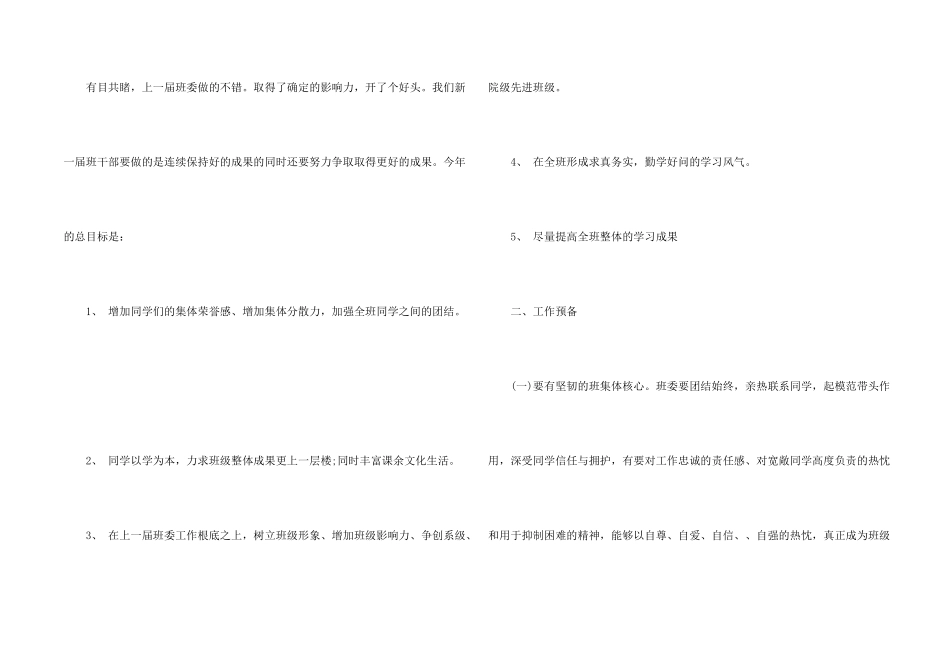 大学生班级工作计划6月份五篇_第2页