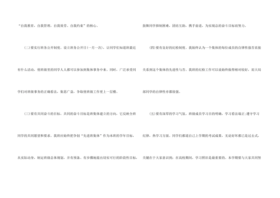 大学生班级工作计划6月份五篇_第3页