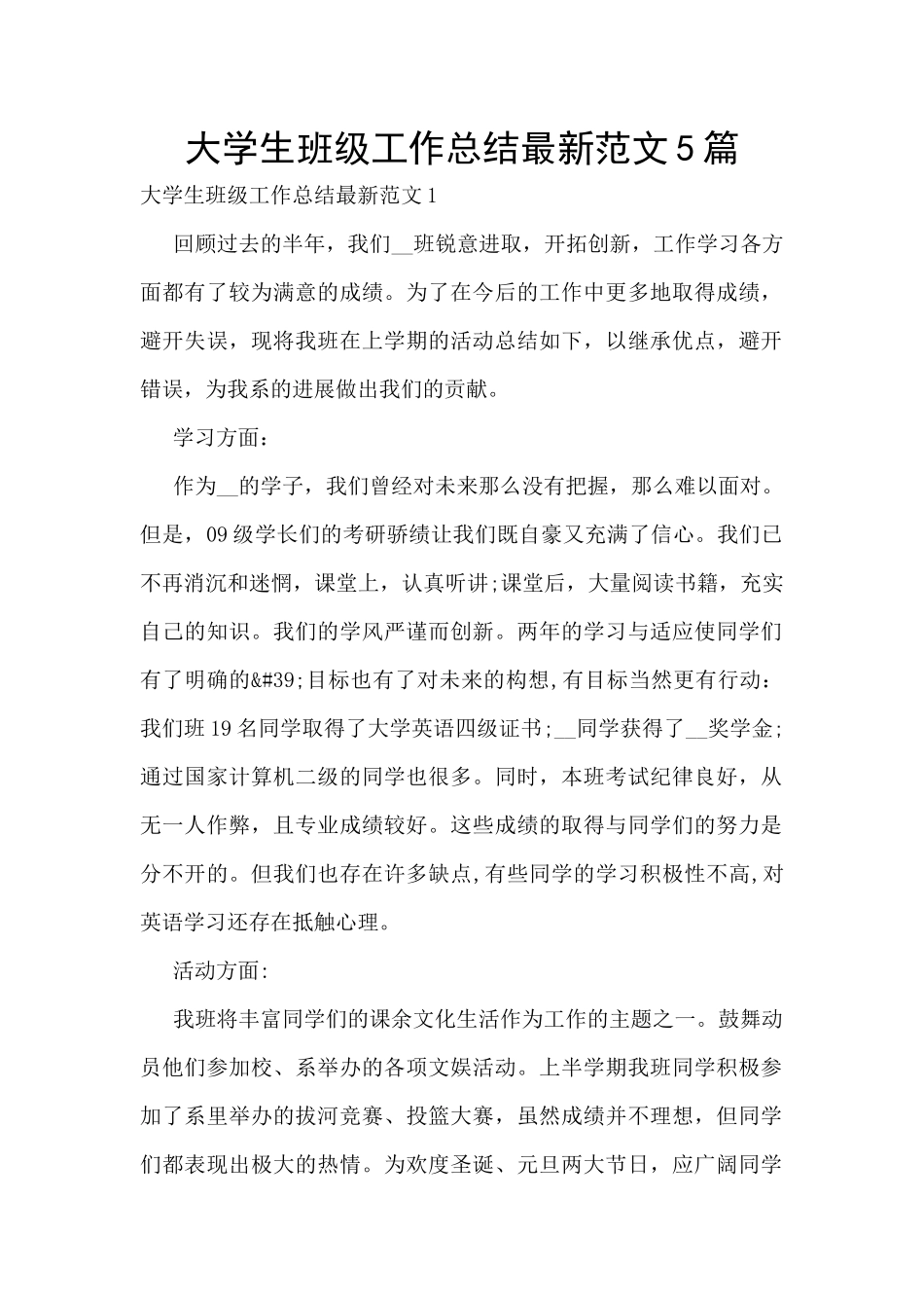 大学生班级工作总结最新范文5篇_第1页