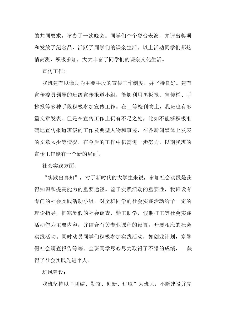 大学生班级工作总结最新范文5篇_第2页
