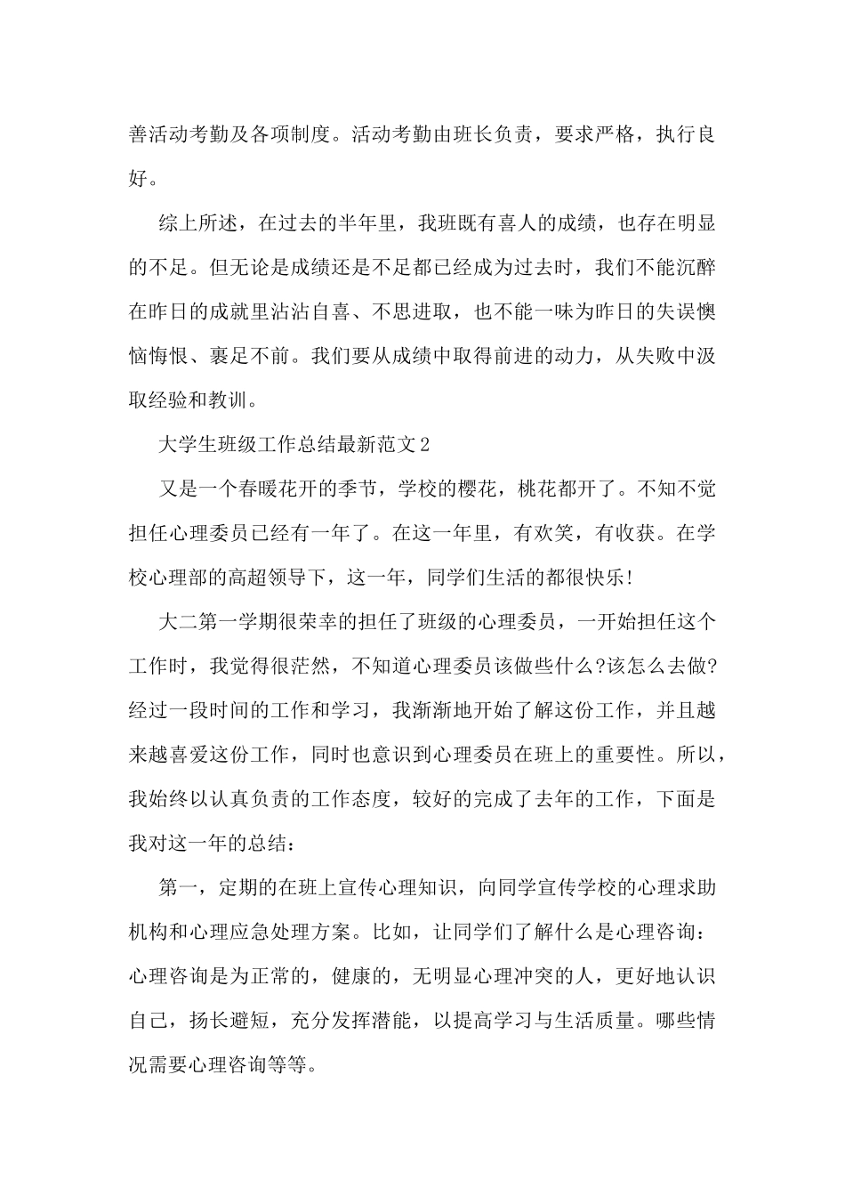 大学生班级工作总结最新范文5篇_第3页